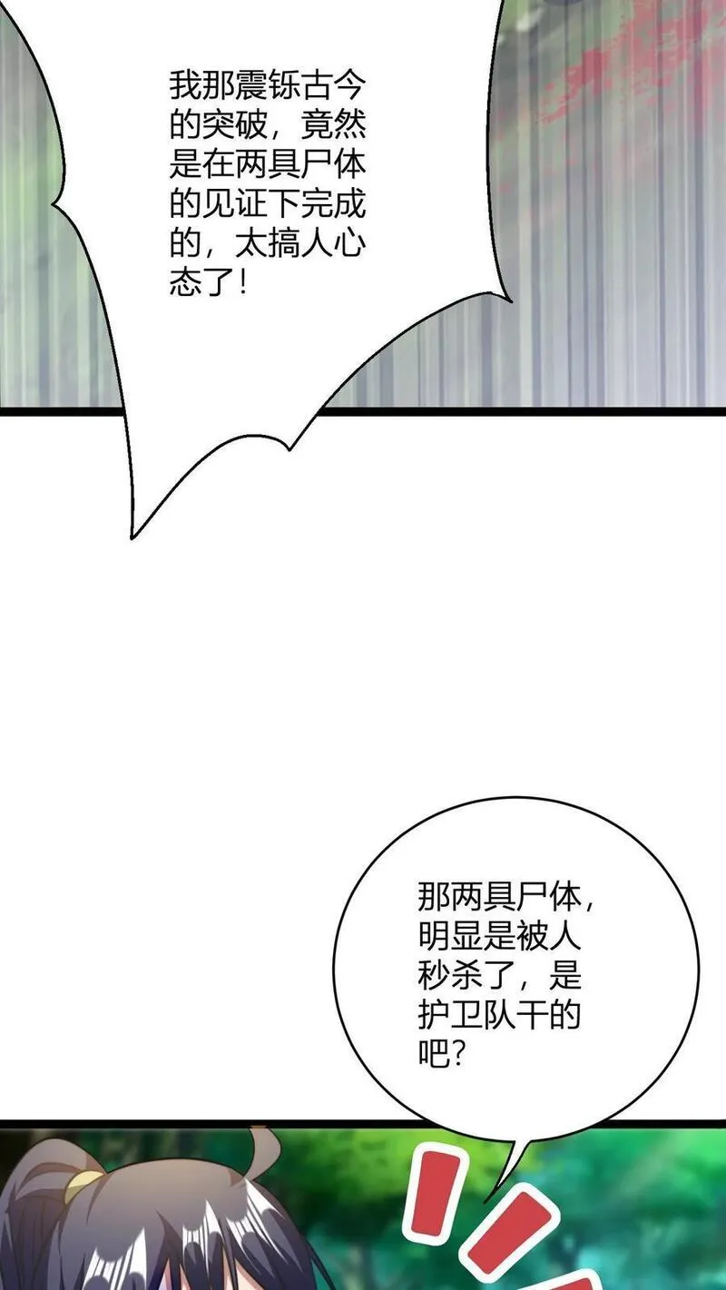 无敌从败家开始! 第528章漫画,第80话 心魔罢了8图