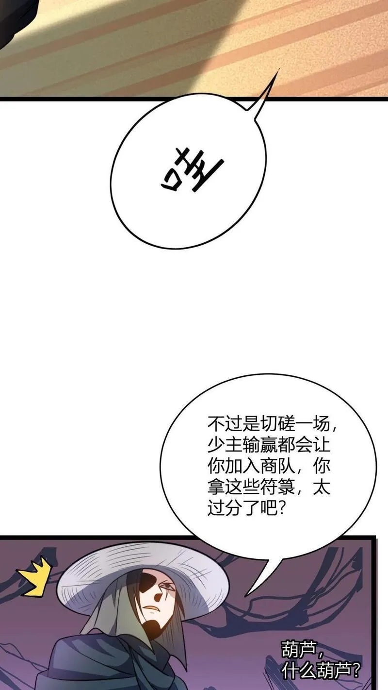 玄幻：我，无敌从败家开始！漫画,第81话 黄小飞20图