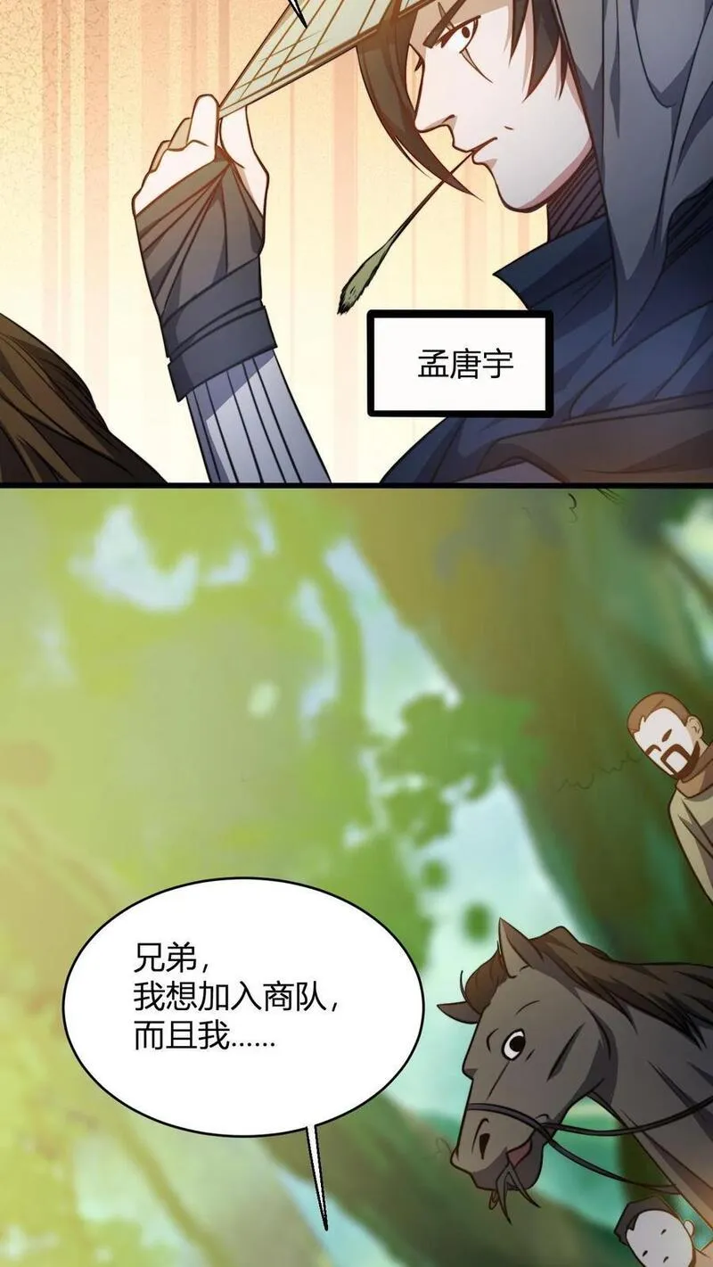 玄幻：我，无敌从败家开始！漫画,第81话 黄小飞6图