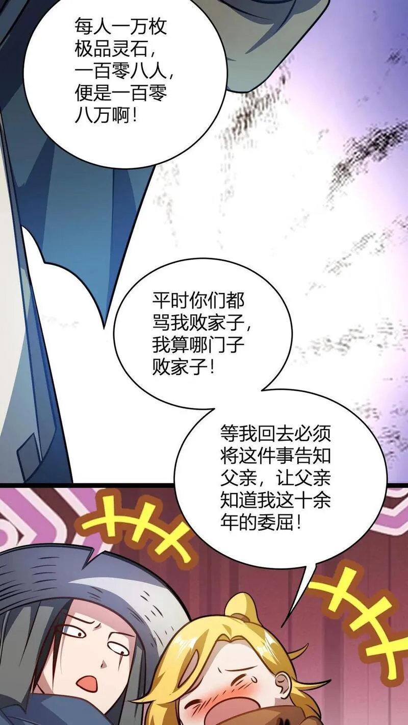 玄幻我无敌从败家开始第一集漫画,第82话 神通善恶佛陀24图