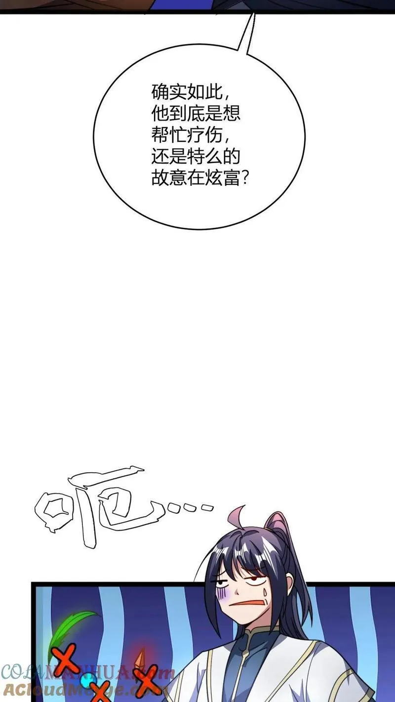 玄幻我无敌从败家开始漫画免费观看漫画,第83话 血参丹19图