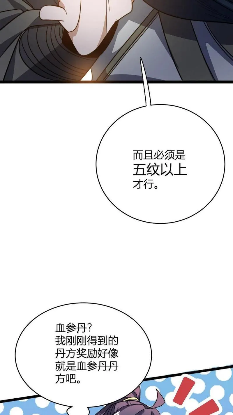 玄幻我无敌从败家开始漫画免费观看漫画,第83话 血参丹24图