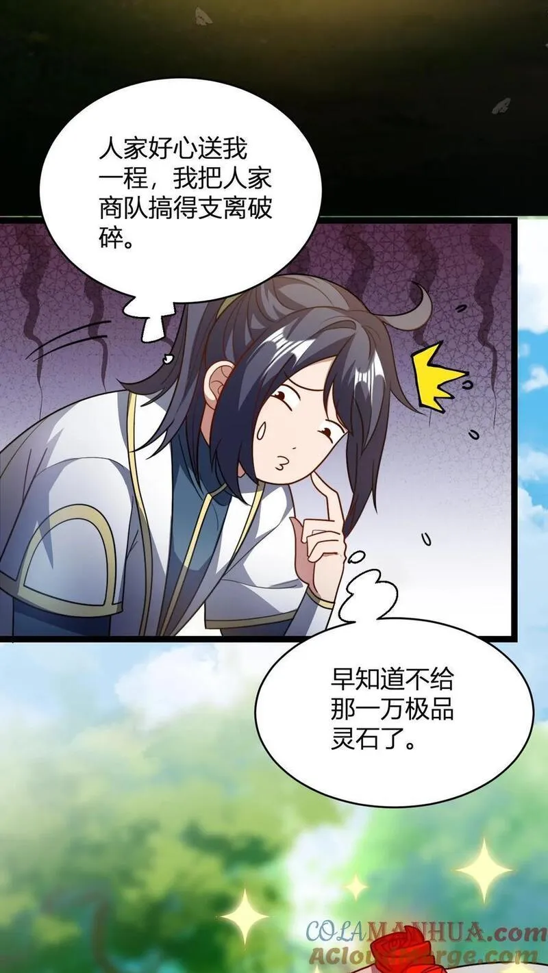 玄幻我无敌从败家开始漫画免费观看漫画,第83话 血参丹7图