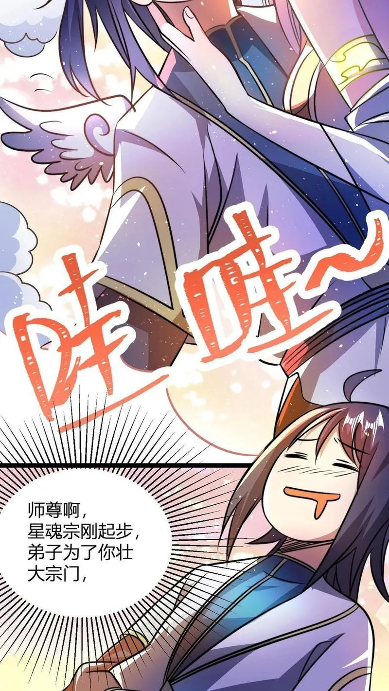 无敌从败家开始!叶枫 第507章漫画,第85话 丹方？我有！18图