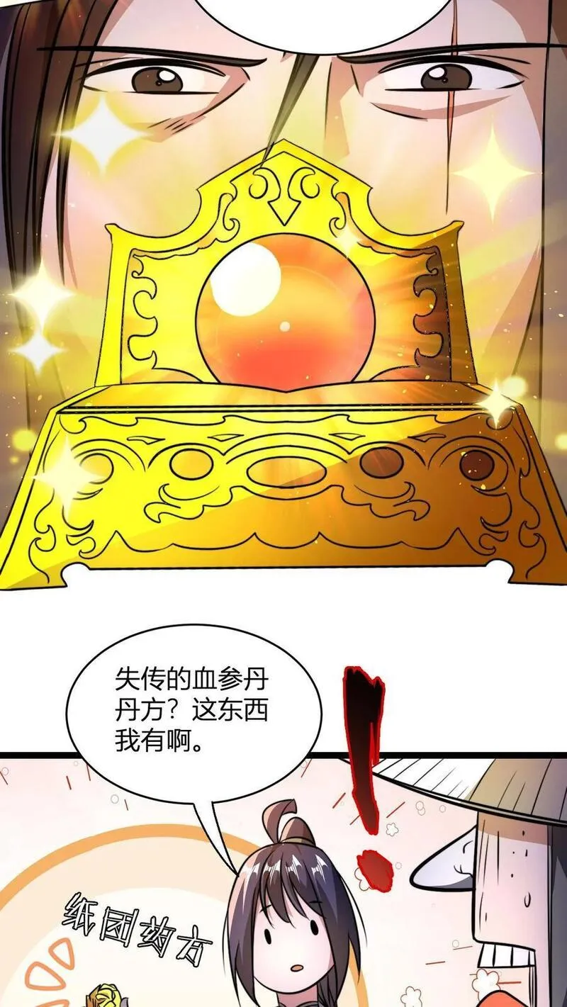 无敌从败家开始!叶枫 第507章漫画,第85话 丹方？我有！12图