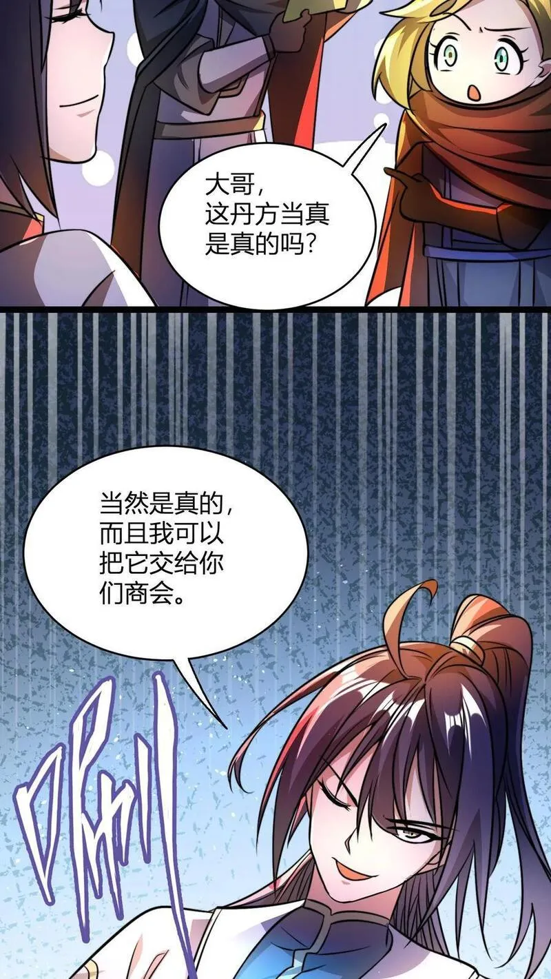 无敌从败家开始!叶枫 第507章漫画,第85话 丹方？我有！14图