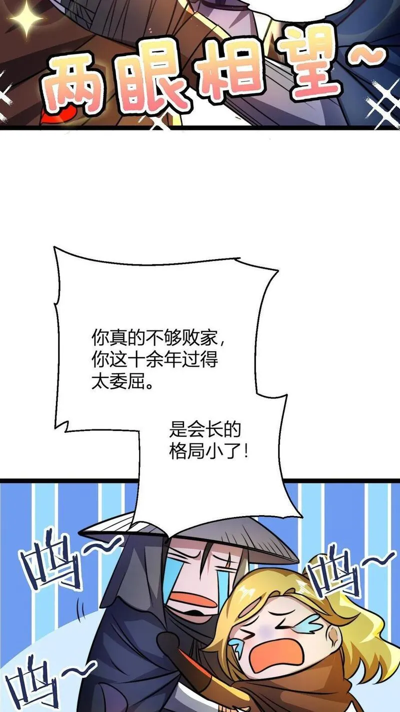 无敌从败家开始!叶枫 第507章漫画,第85话 丹方？我有！6图