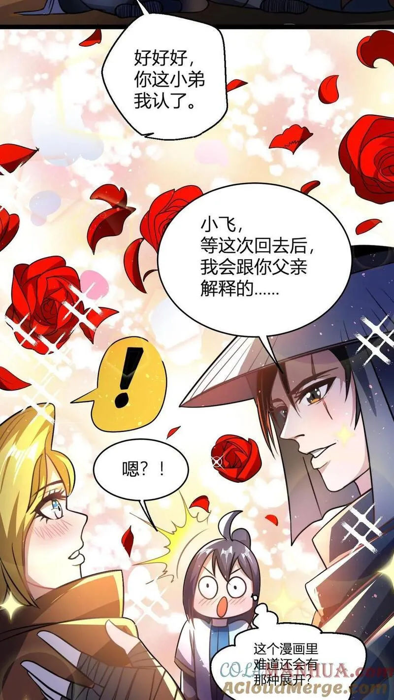 无敌从败家开始!叶枫 第507章漫画,第85话 丹方？我有！5图