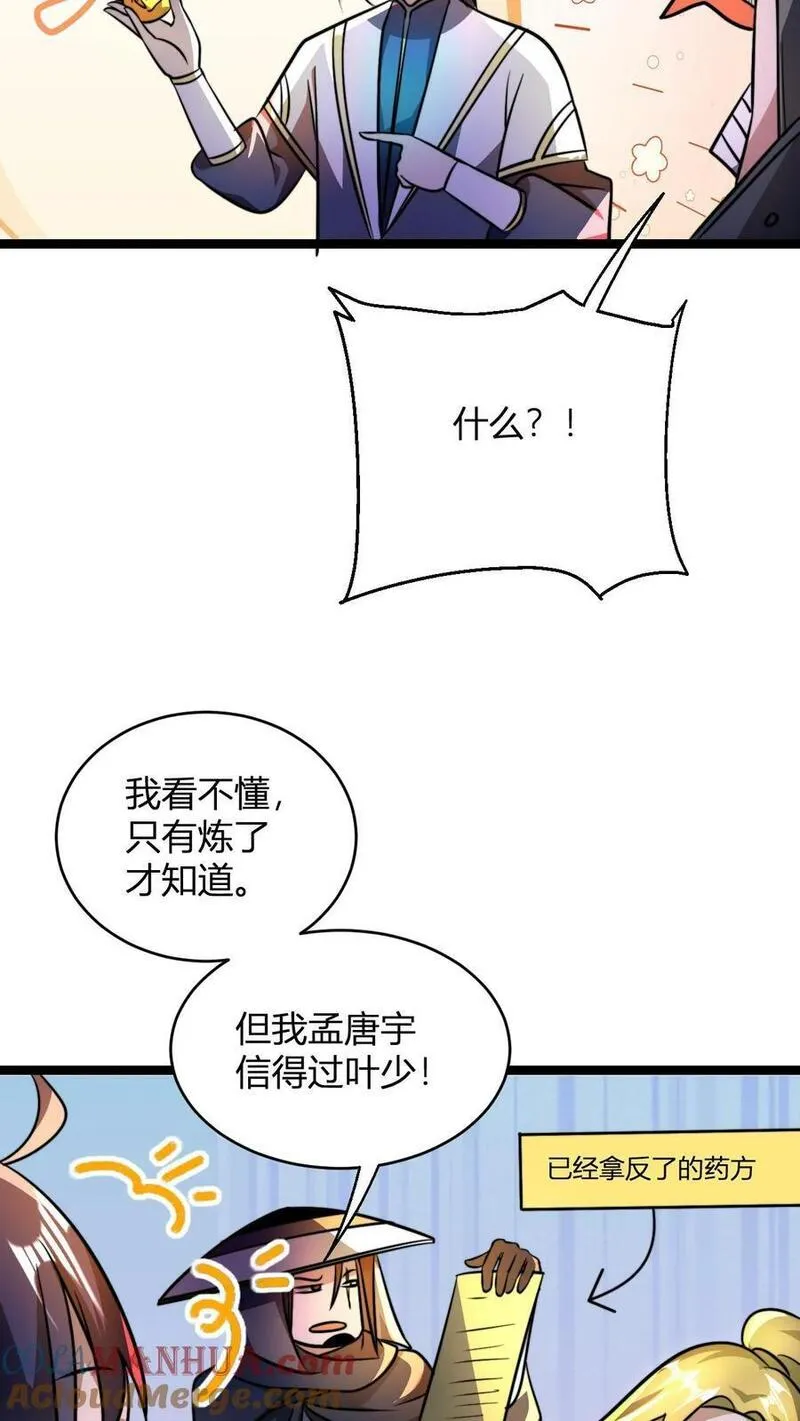 无敌从败家开始!叶枫 第507章漫画,第85话 丹方？我有！13图