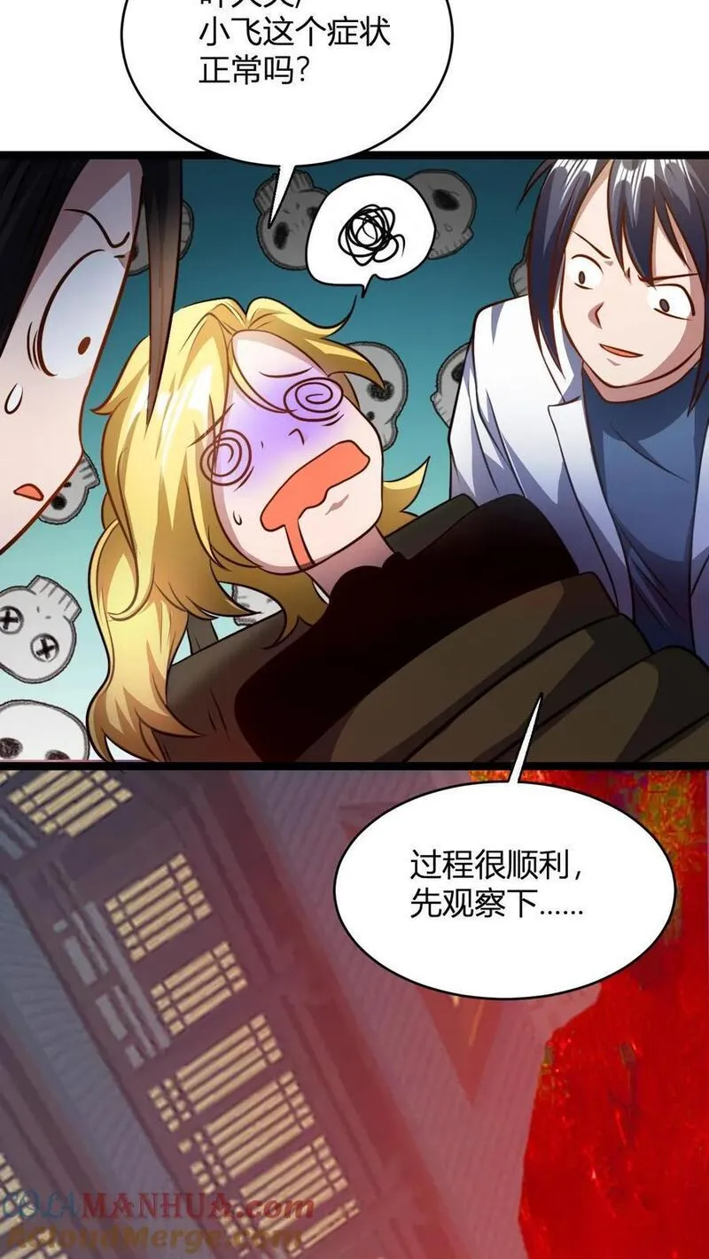 无敌从败家开始!完整版本免费阅读漫画,第87话 孟管家的决意！11图