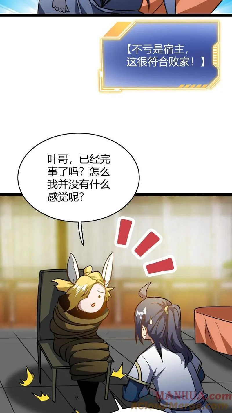 无敌从败家开始!完整版本免费阅读漫画,第87话 孟管家的决意！23图