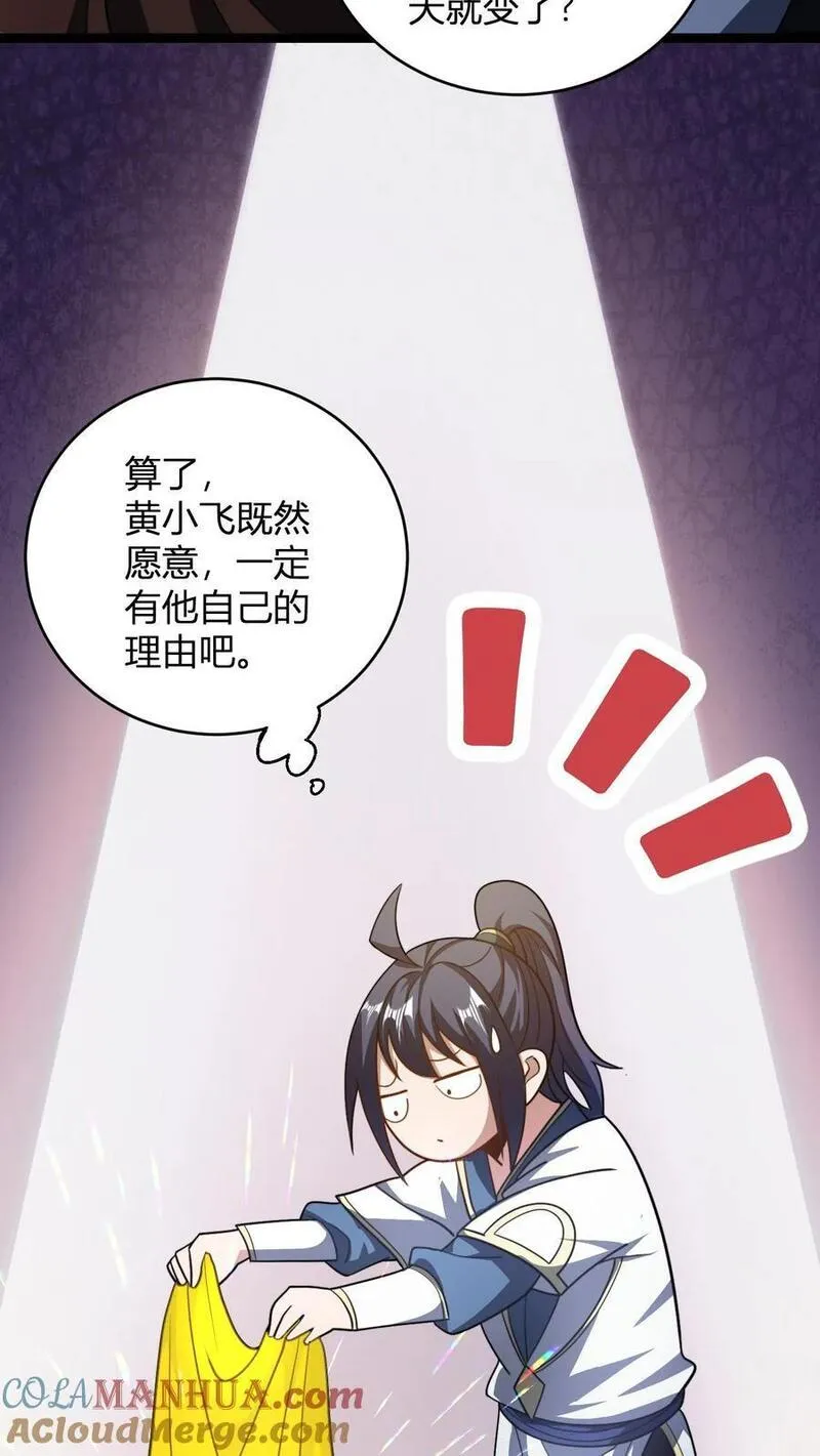 无敌从败家开始!战天痕漫画,第88话 炙热的战斗♂9图