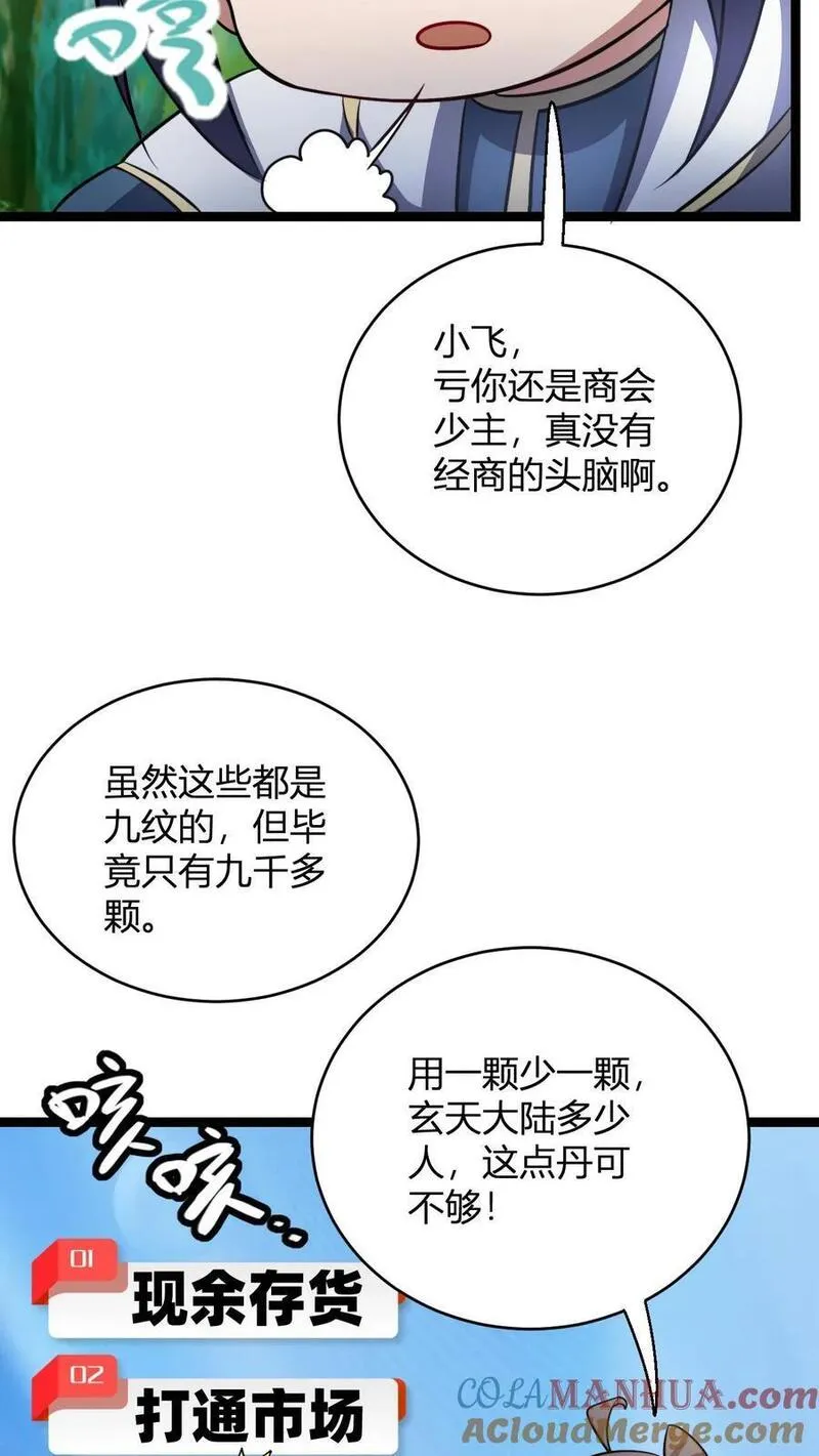 无敌从败家开始!笔趣阁漫画,第90话 饥饿营销21图