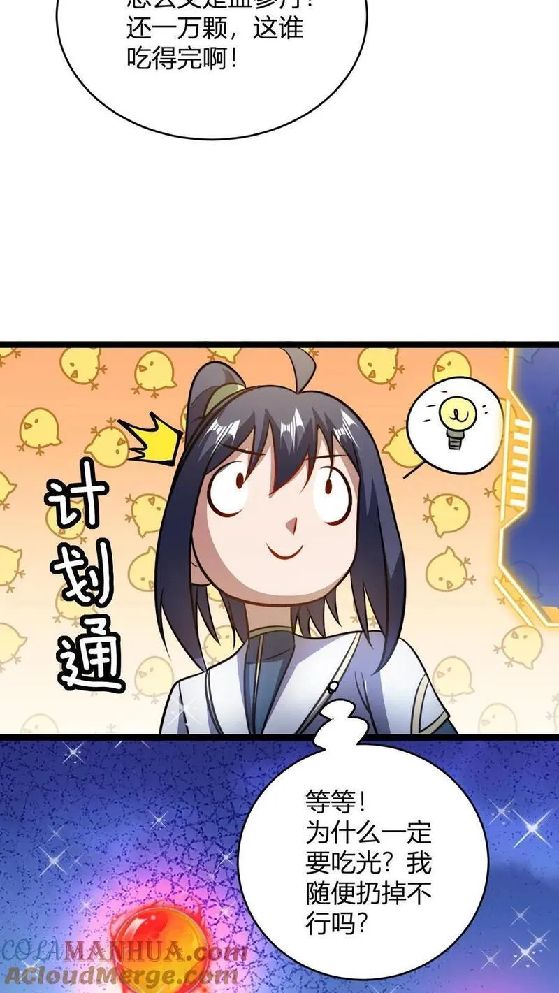 无敌从败家开始!笔趣阁漫画,第90话 饥饿营销7图