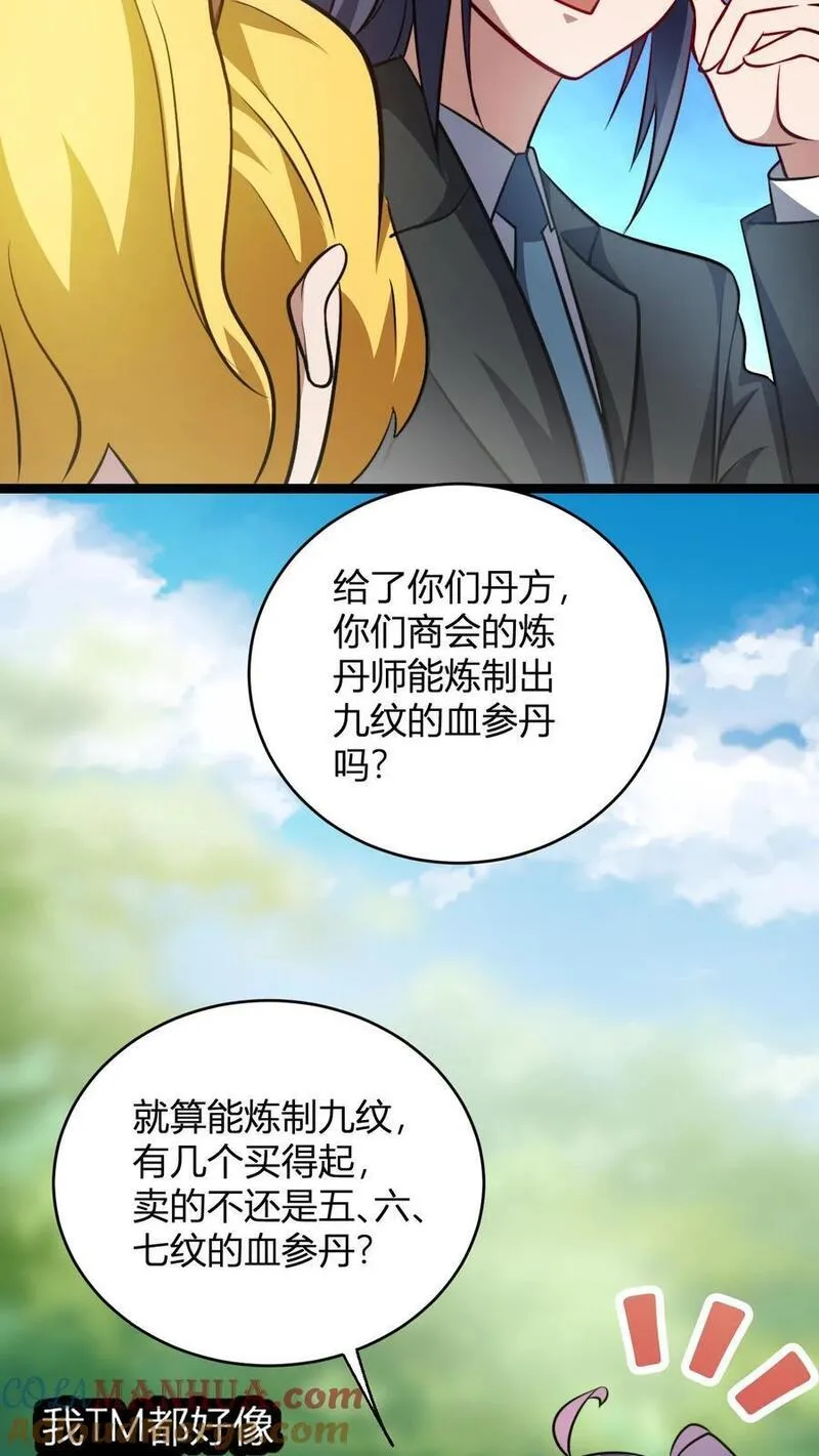 无敌从败家开始!笔趣阁漫画,第90话 饥饿营销23图