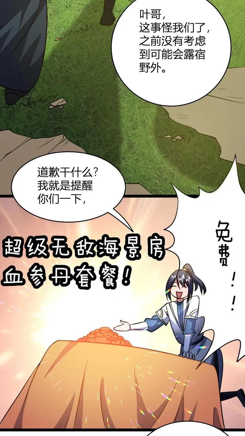 无敌从败家开始!笔趣阁漫画,第90话 饥饿营销12图