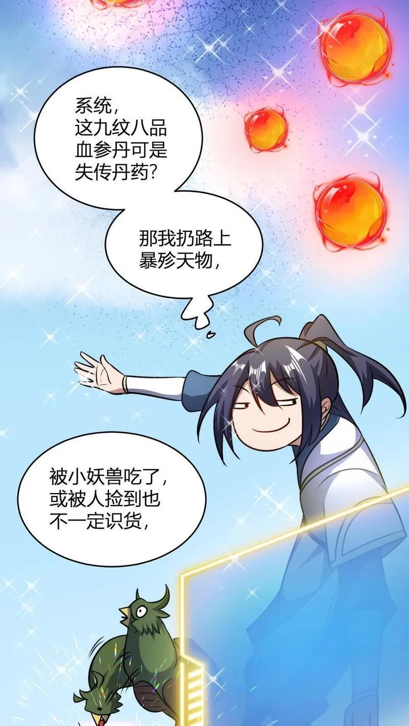 无敌从败家开始!笔趣阁漫画,第90话 饥饿营销8图