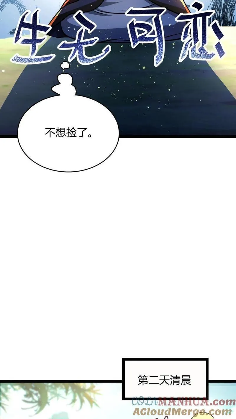 无敌从败家开始!大结局漫画,第91话 帽子戏法19图