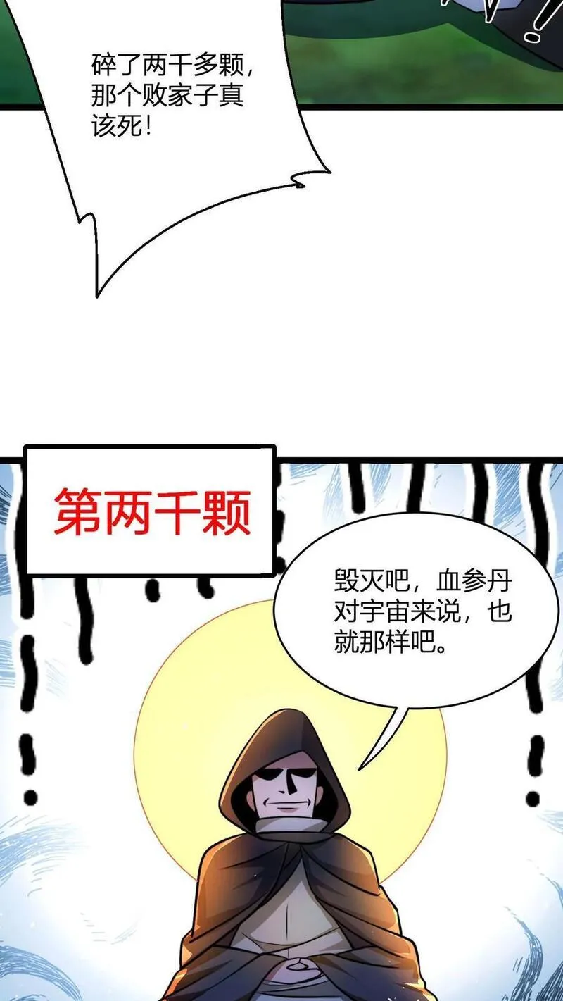 无敌从败家开始!大结局漫画,第91话 帽子戏法18图