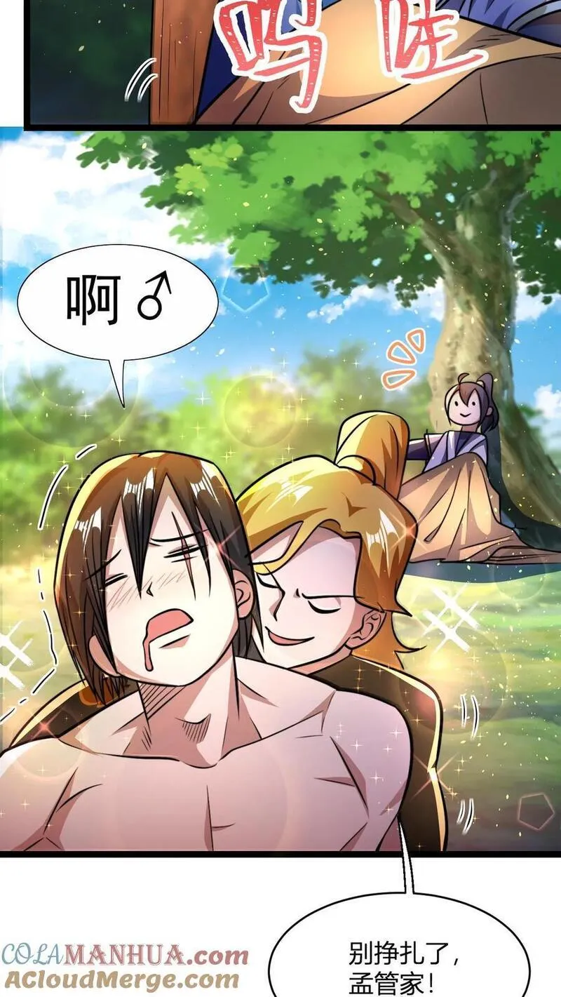 无敌从败家开始!大结局漫画,第91话 帽子戏法21图