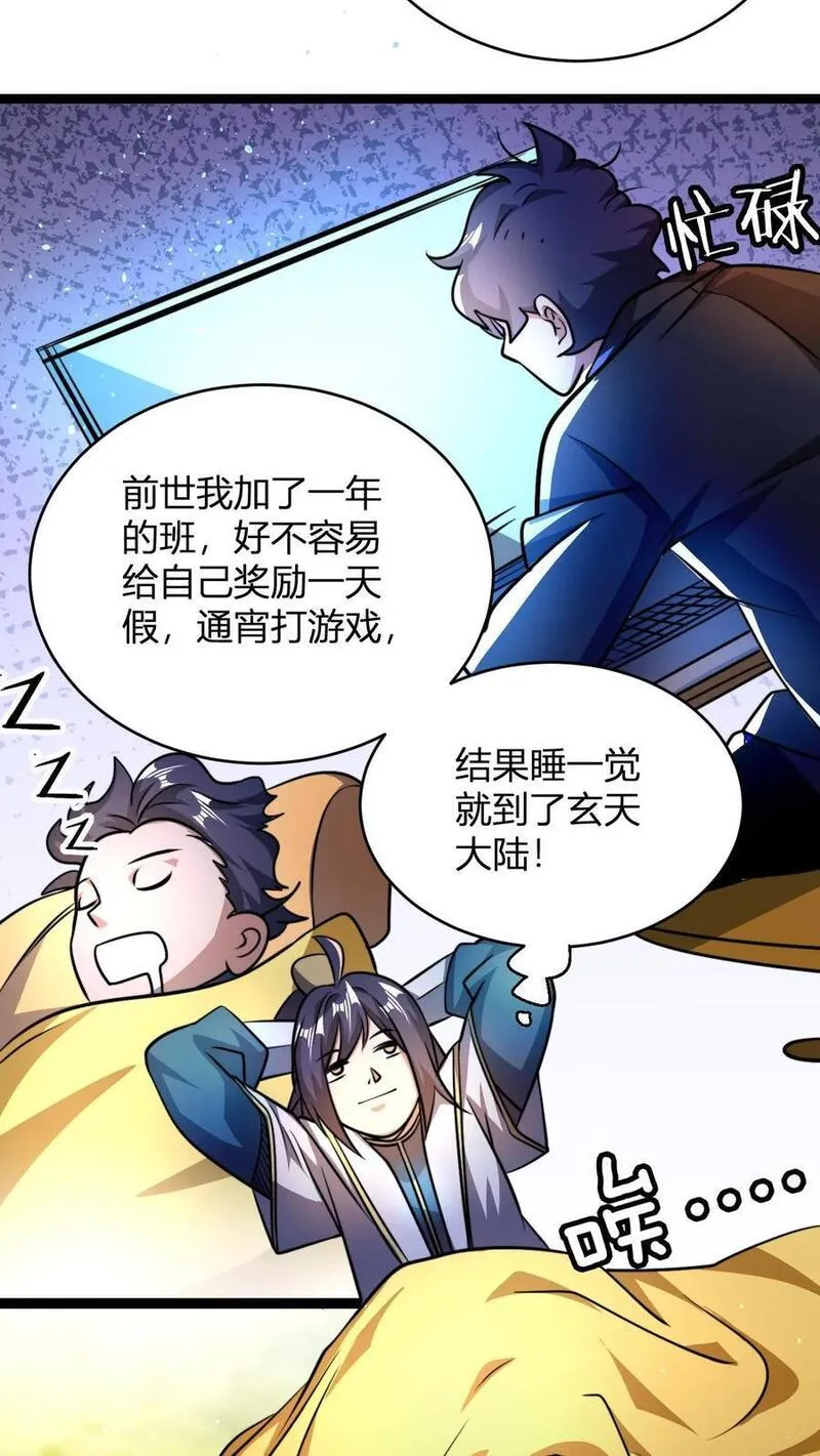 无敌从败家开始!大结局漫画,第91话 帽子戏法8图