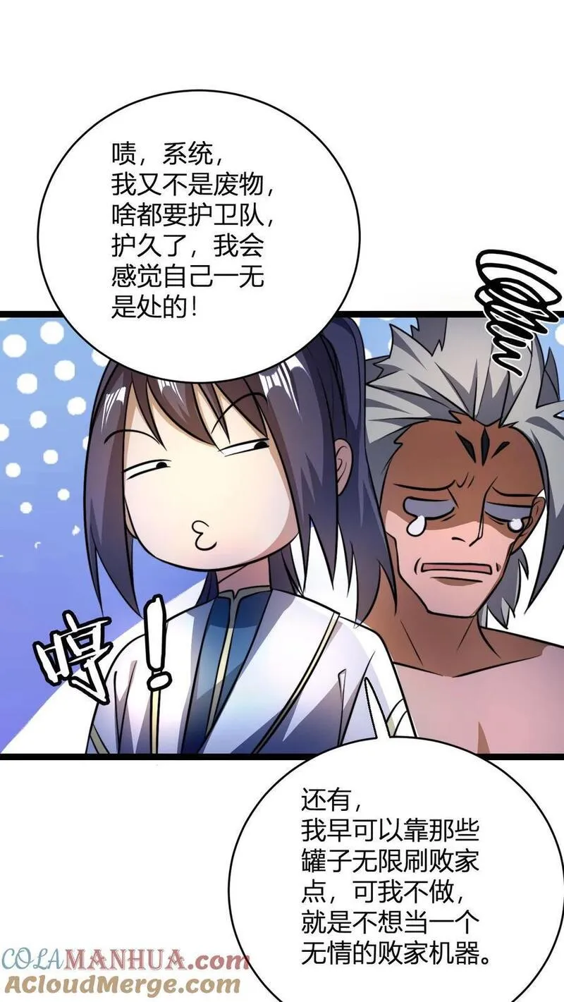 无敌从败家开始!大结局漫画,第91话 帽子戏法7图