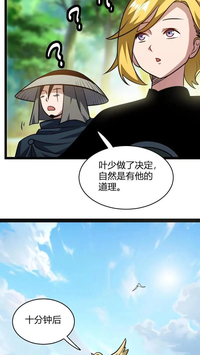 无敌从败家开始!完整版本免费阅读漫画,第92话 天级上品的厕纸4图