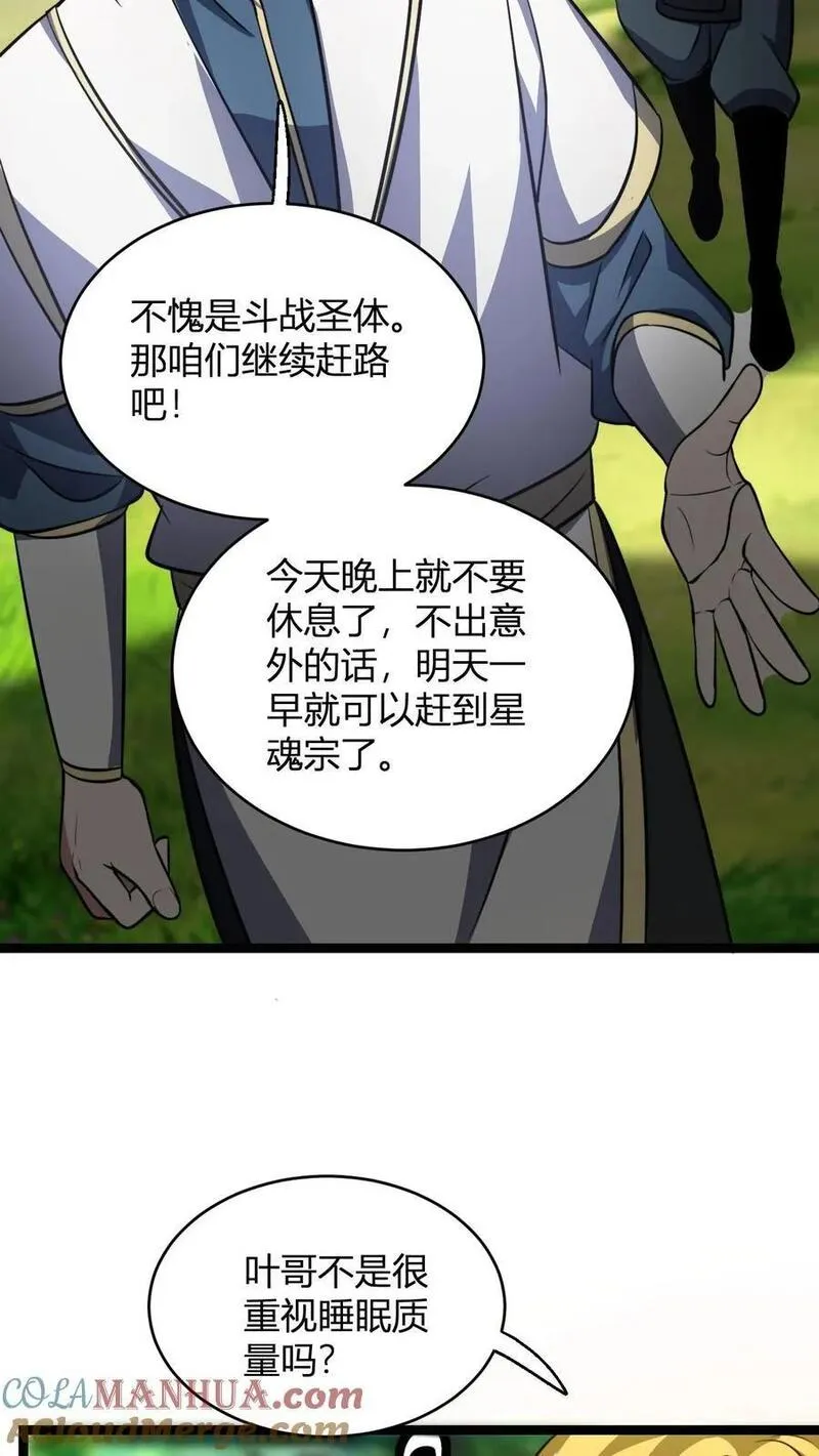 无敌从败家开始!完整版本免费阅读漫画,第92话 天级上品的厕纸3图