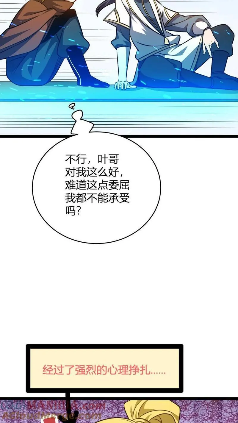 无敌从败家开始!完整版本免费阅读漫画,第92话 天级上品的厕纸15图