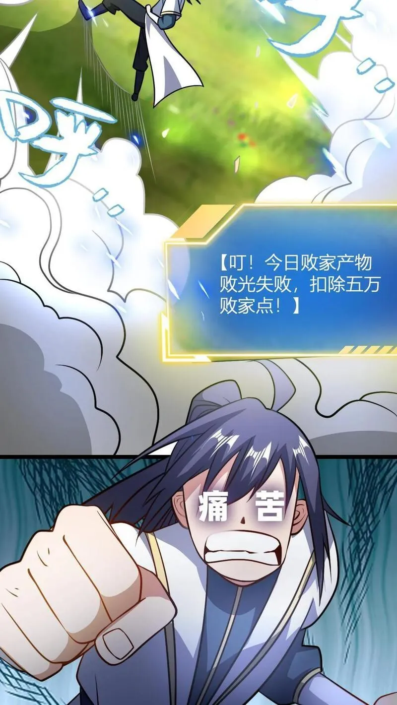 玄幻我无敌从败家开始147漫画,第93话 爆减的败家点10图