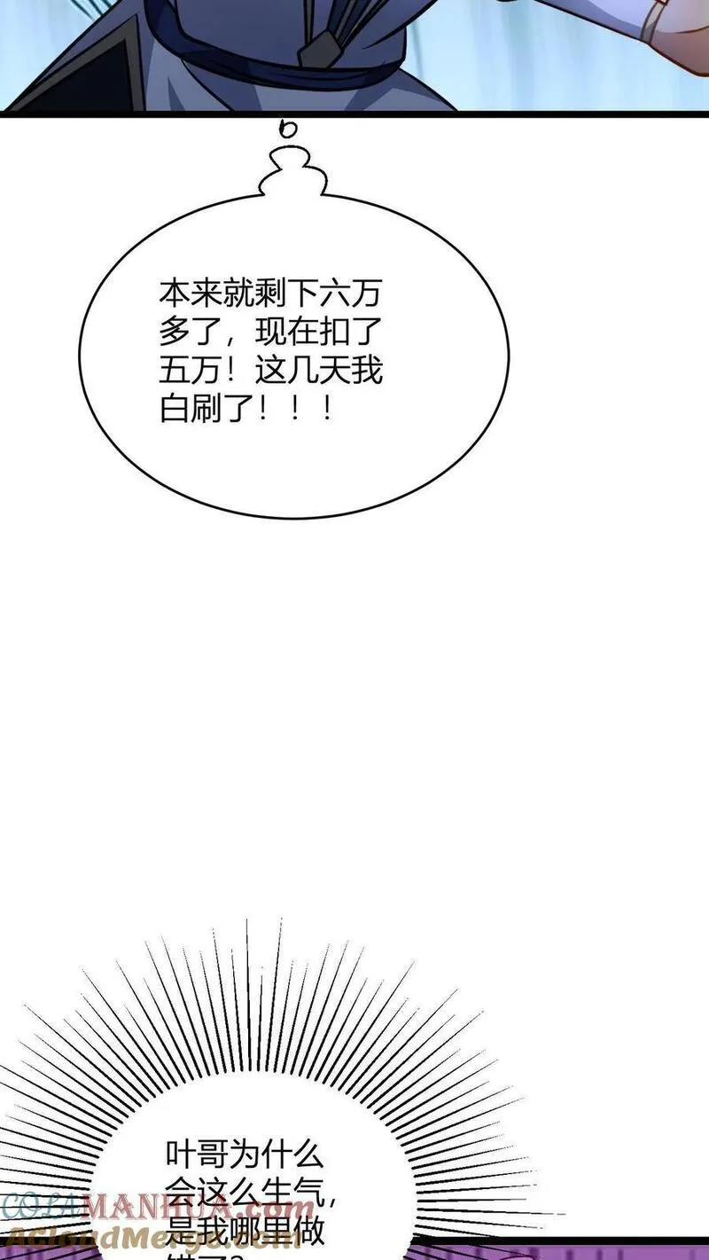 玄幻我无敌从败家开始147漫画,第93话 爆减的败家点11图