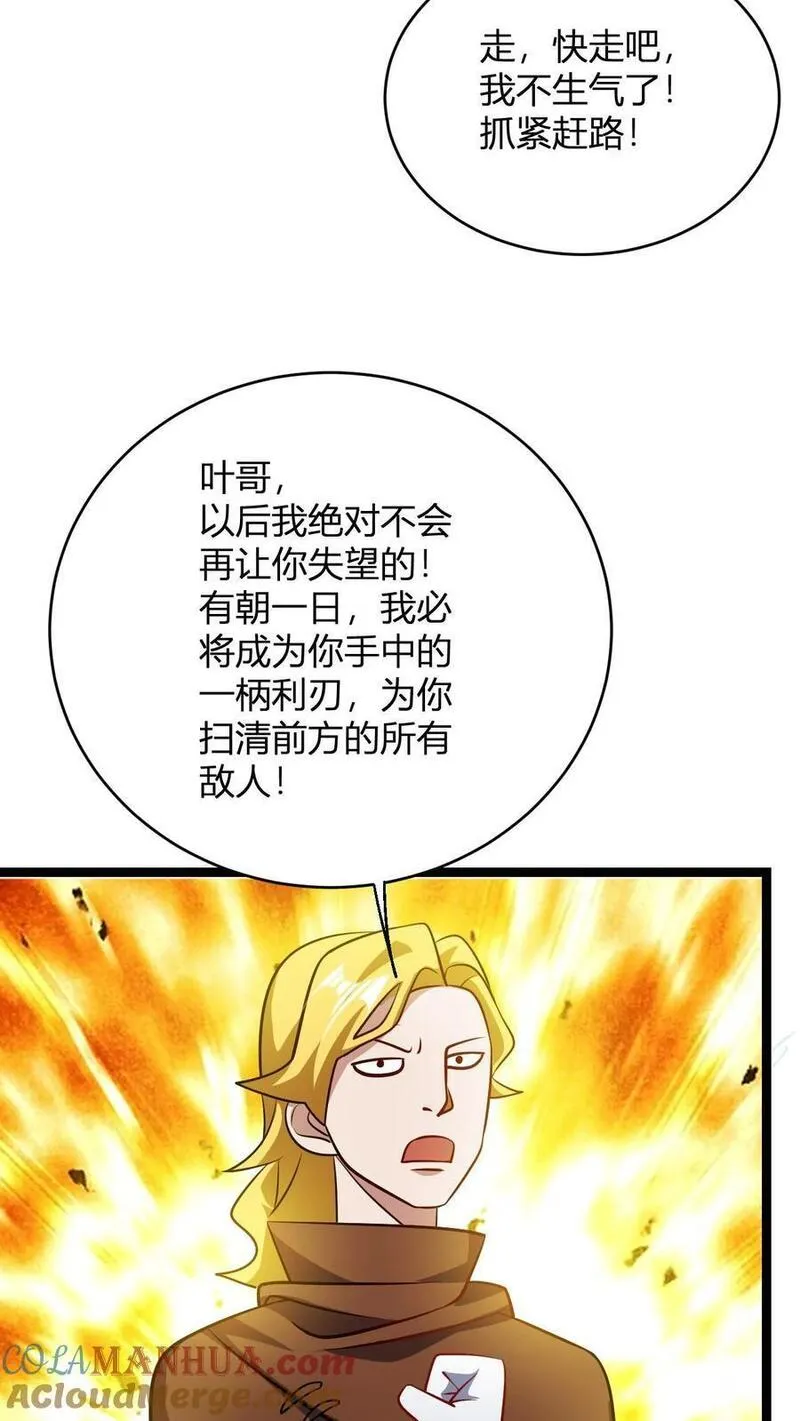 玄幻我无敌从败家开始147漫画,第93话 爆减的败家点25图