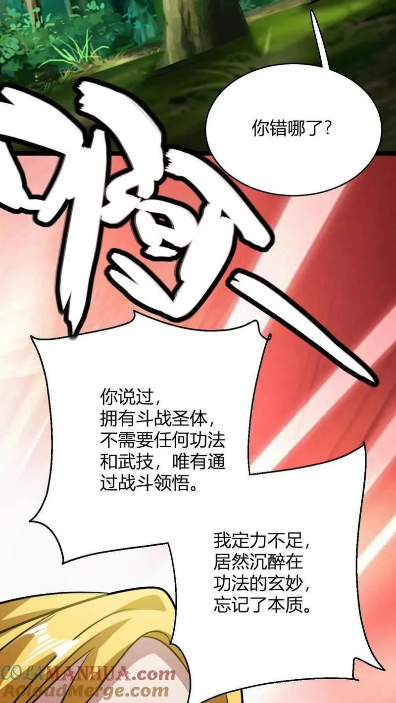 玄幻我无敌从败家开始147漫画,第93话 爆减的败家点15图