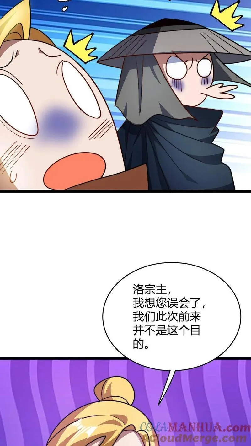 无敌从败家开始!完整版本免费阅读漫画,第95话 财力不足星魂宗9图