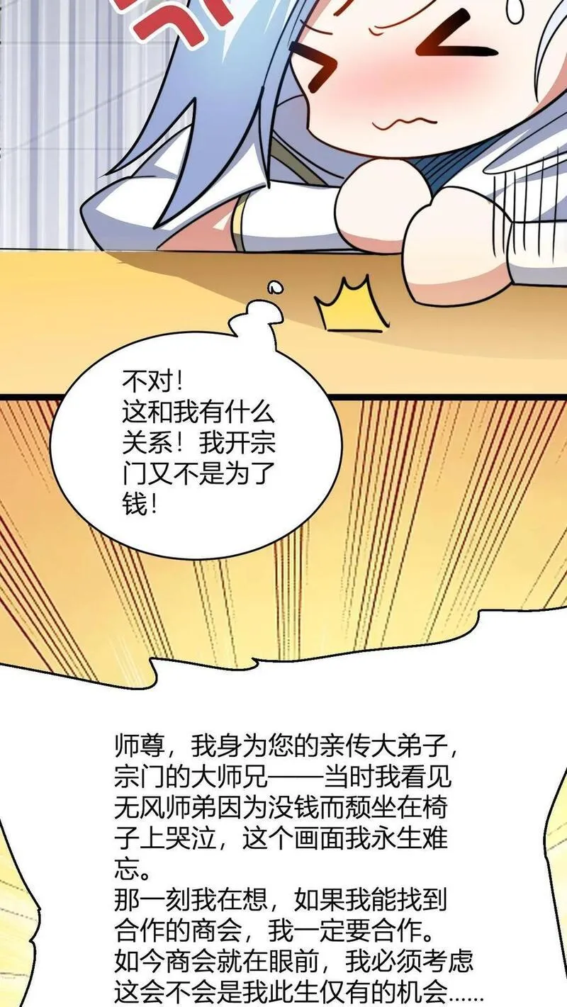 无敌从败家开始!完整版本免费阅读漫画,第95话 财力不足星魂宗12图