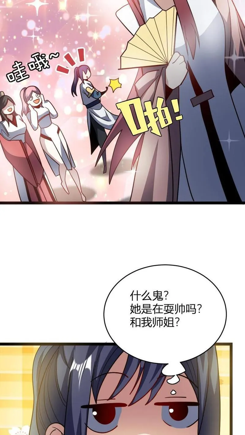 无敌从败家开始!完整版本免费阅读漫画,第95话 财力不足星魂宗20图