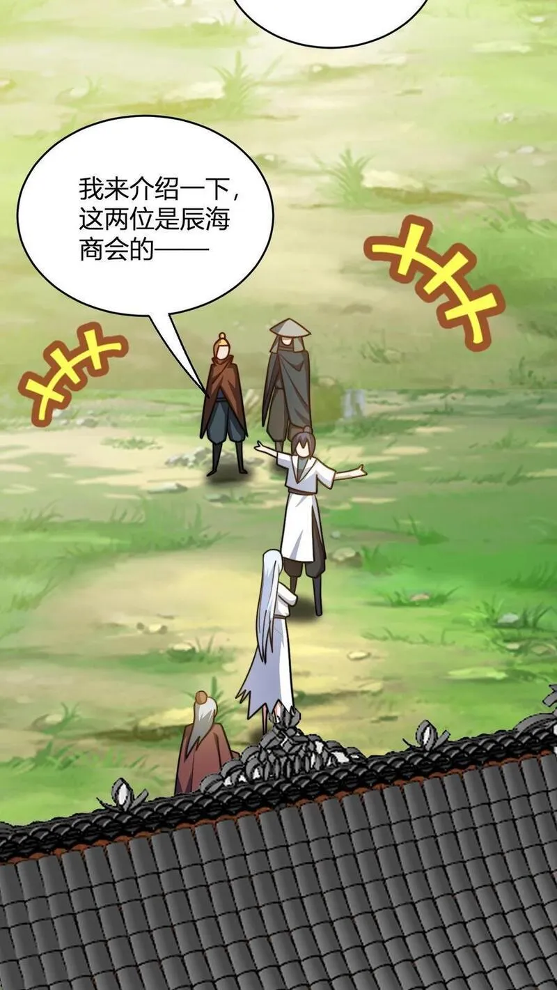 无敌从败家开始!完整版本免费阅读漫画,第95话 财力不足星魂宗4图