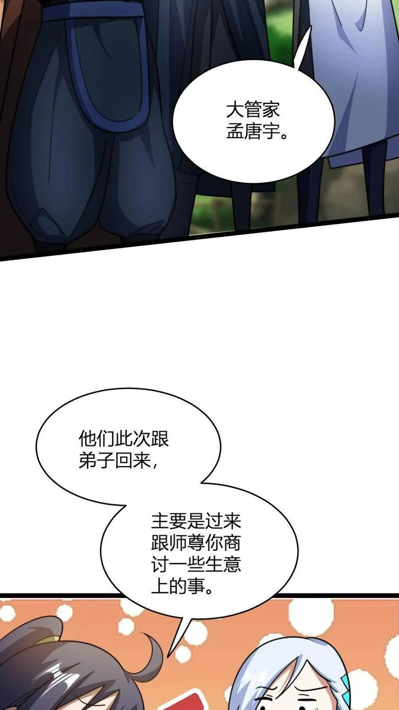 无敌从败家开始!完整版本免费阅读漫画,第95话 财力不足星魂宗6图