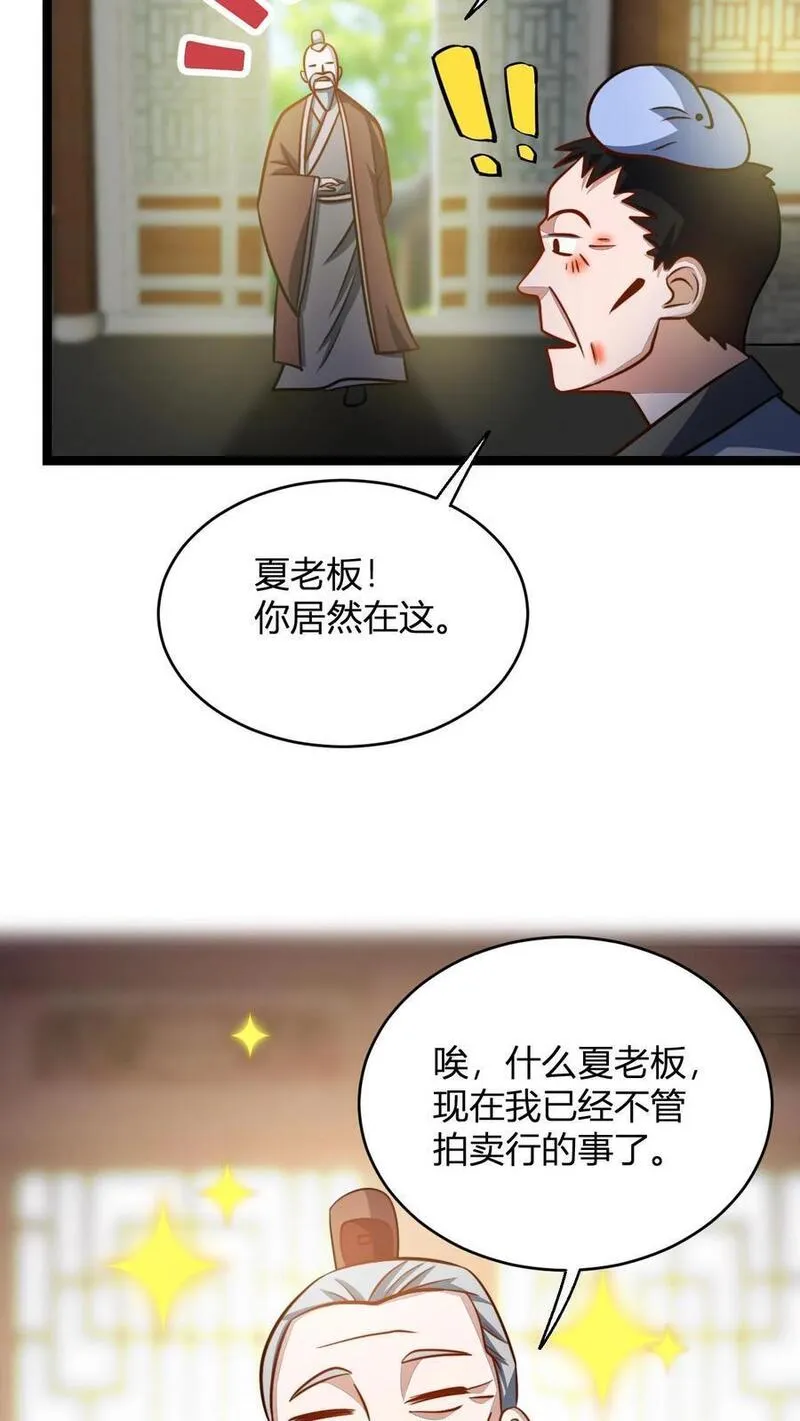 无敌从败家开始!战天痕漫画,第97话 被暴揍的孟老18图