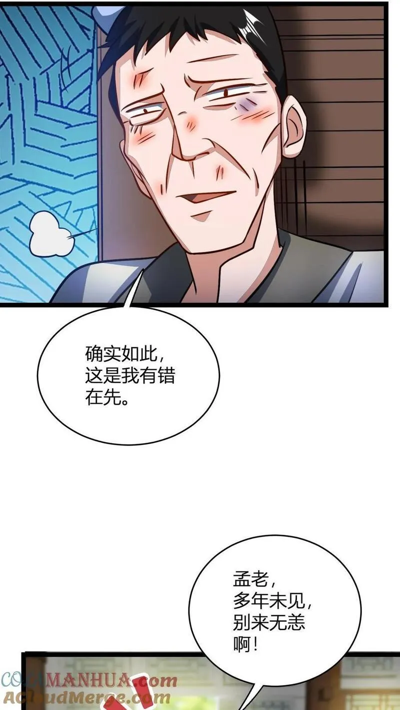 无敌从败家开始!战天痕漫画,第97话 被暴揍的孟老17图