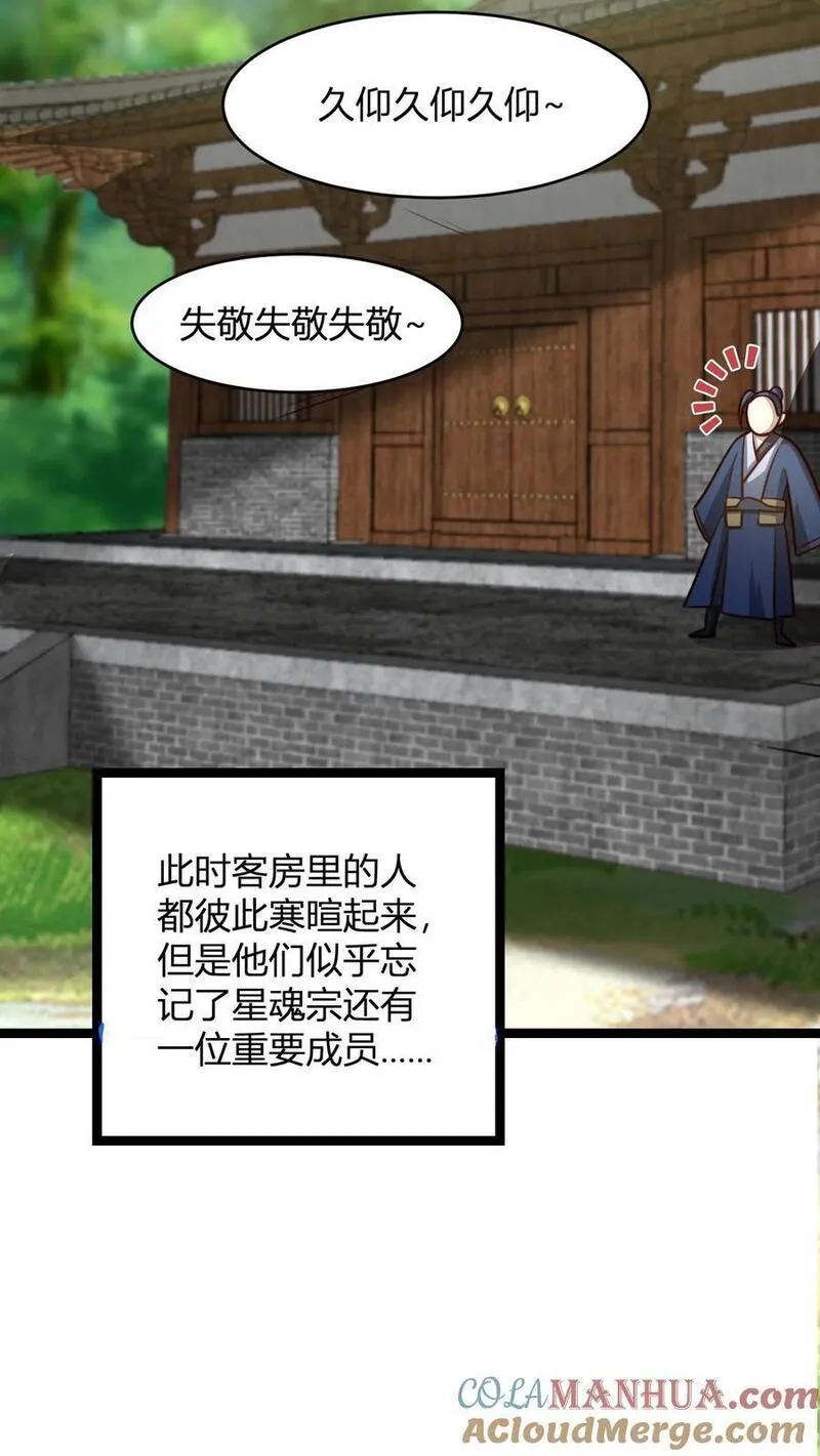 无敌从败家开始!战天痕漫画,第97话 被暴揍的孟老27图