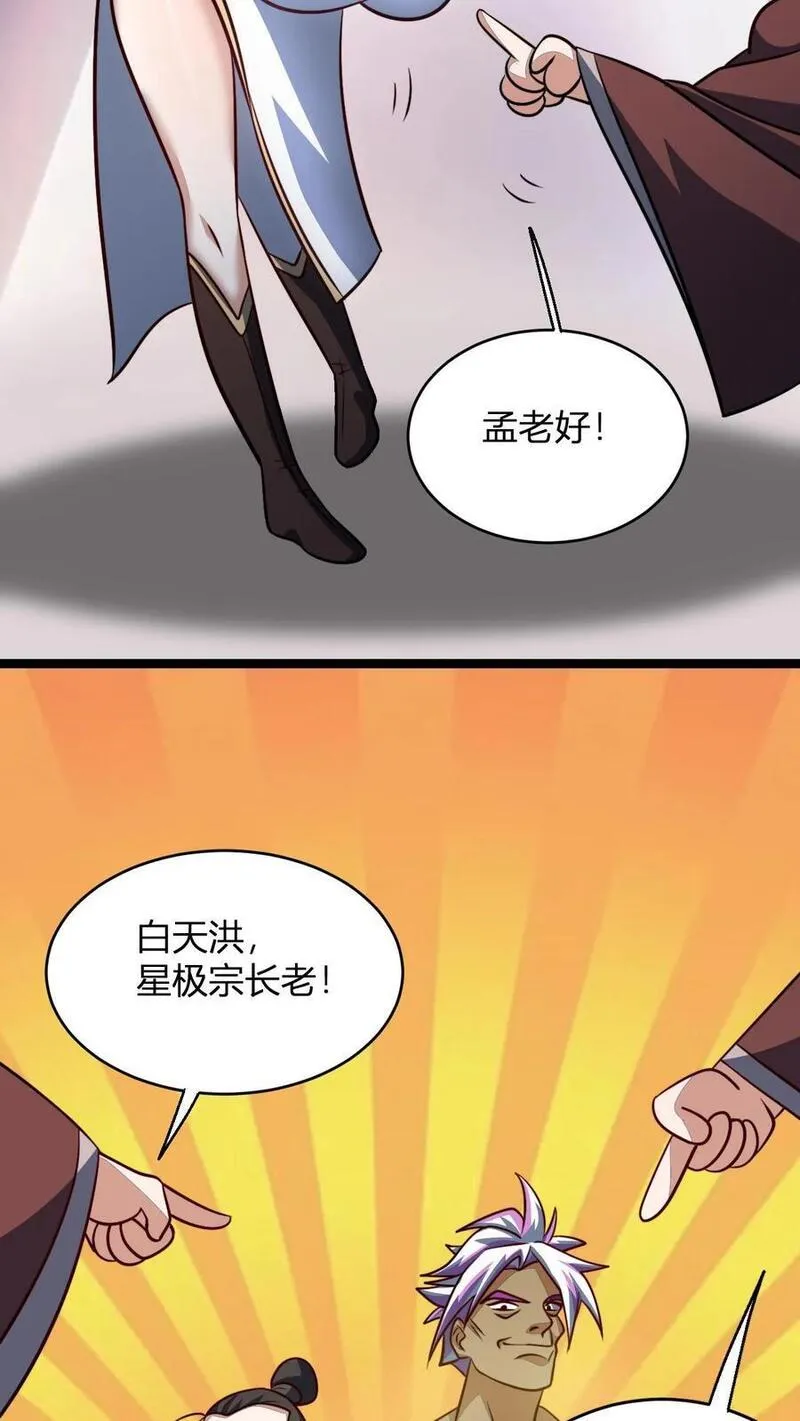 无敌从败家开始!战天痕漫画,第97话 被暴揍的孟老24图