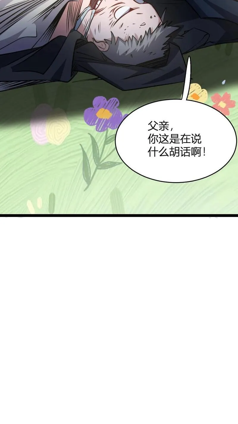 无敌从败家开始!战天痕漫画,第97话 被暴揍的孟老10图