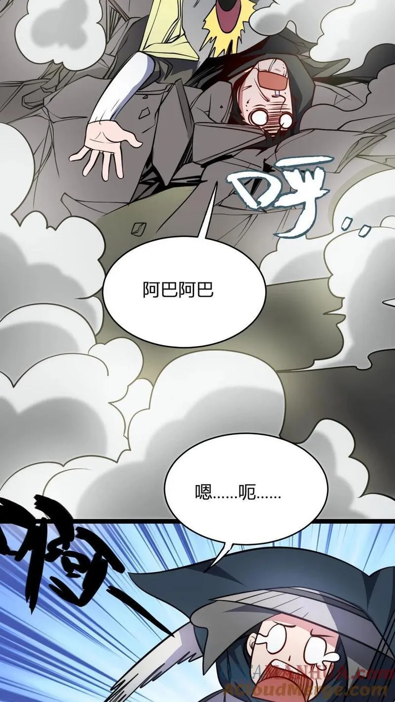 无敌从败家开始!战天痕漫画,第97话 被暴揍的孟老5图