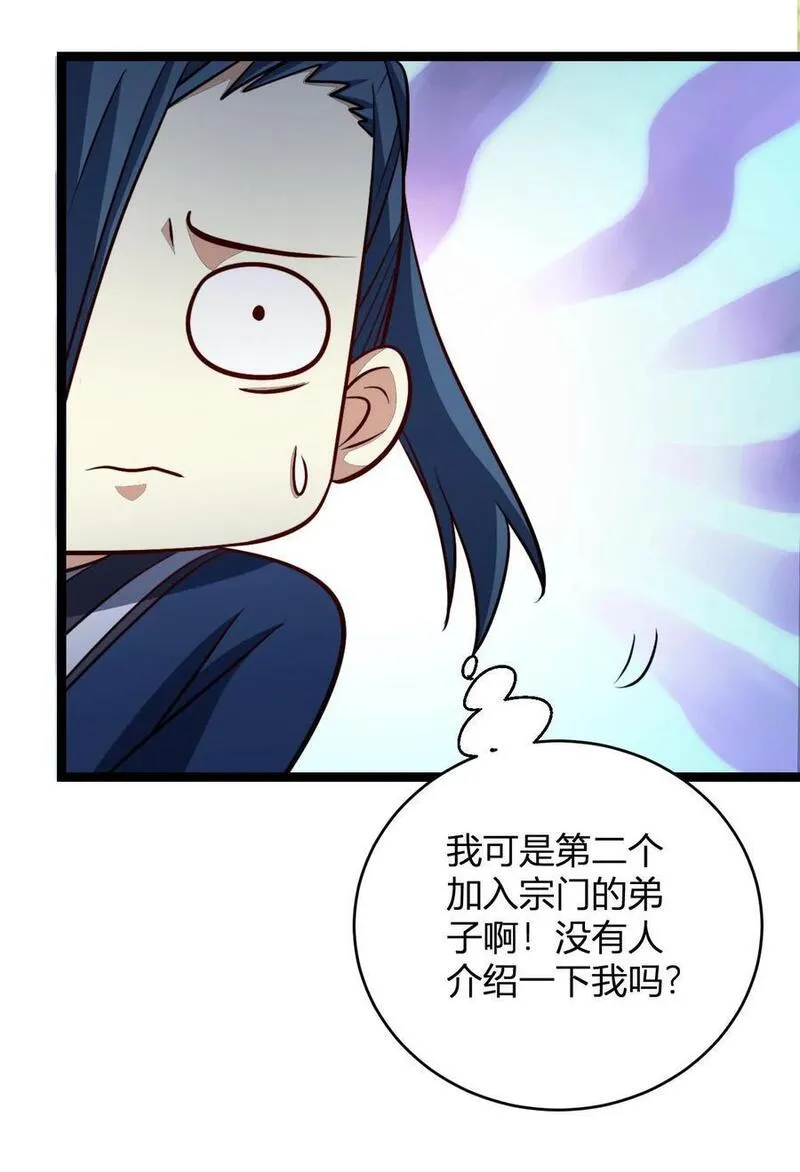 无敌从败家开始!战天痕漫画,第97话 被暴揍的孟老28图