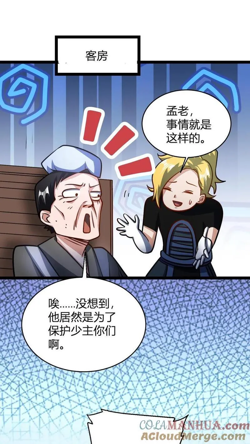 无敌从败家开始!战天痕漫画,第97话 被暴揍的孟老15图