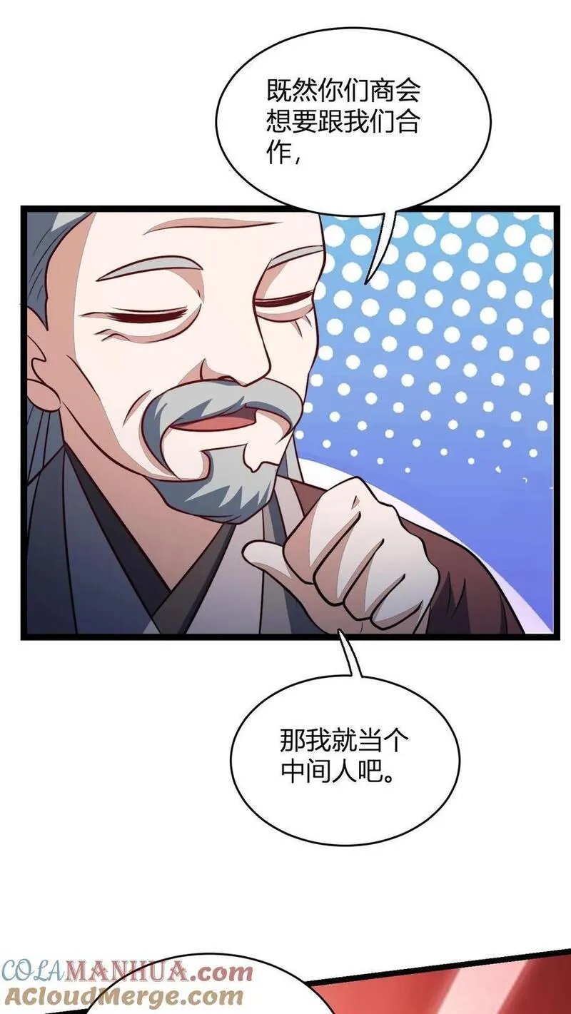 无敌从败家开始!战天痕漫画,第97话 被暴揍的孟老21图