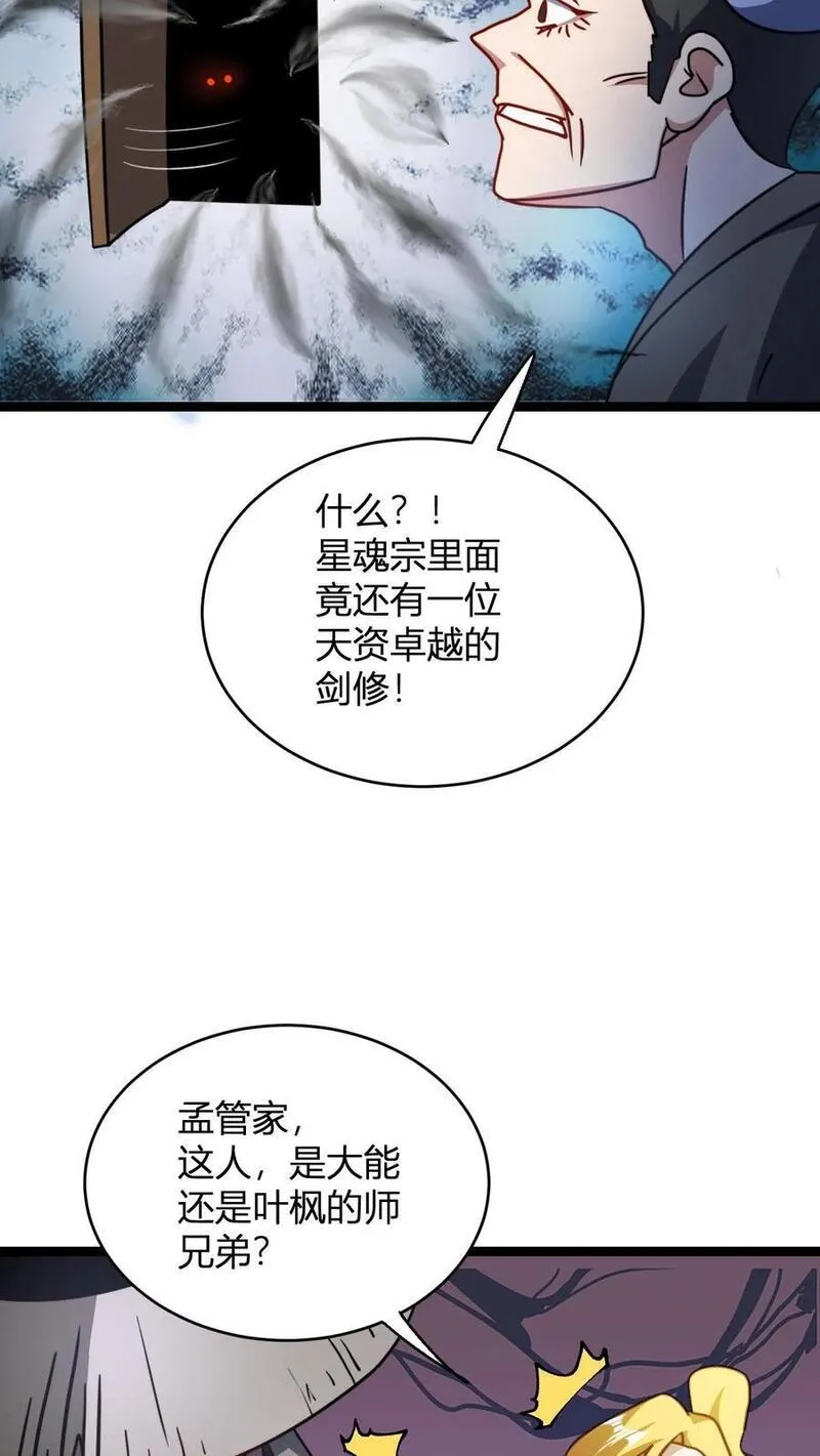 玄幻我无敌从败家开始txt漫画,第98话 信任的依据4图