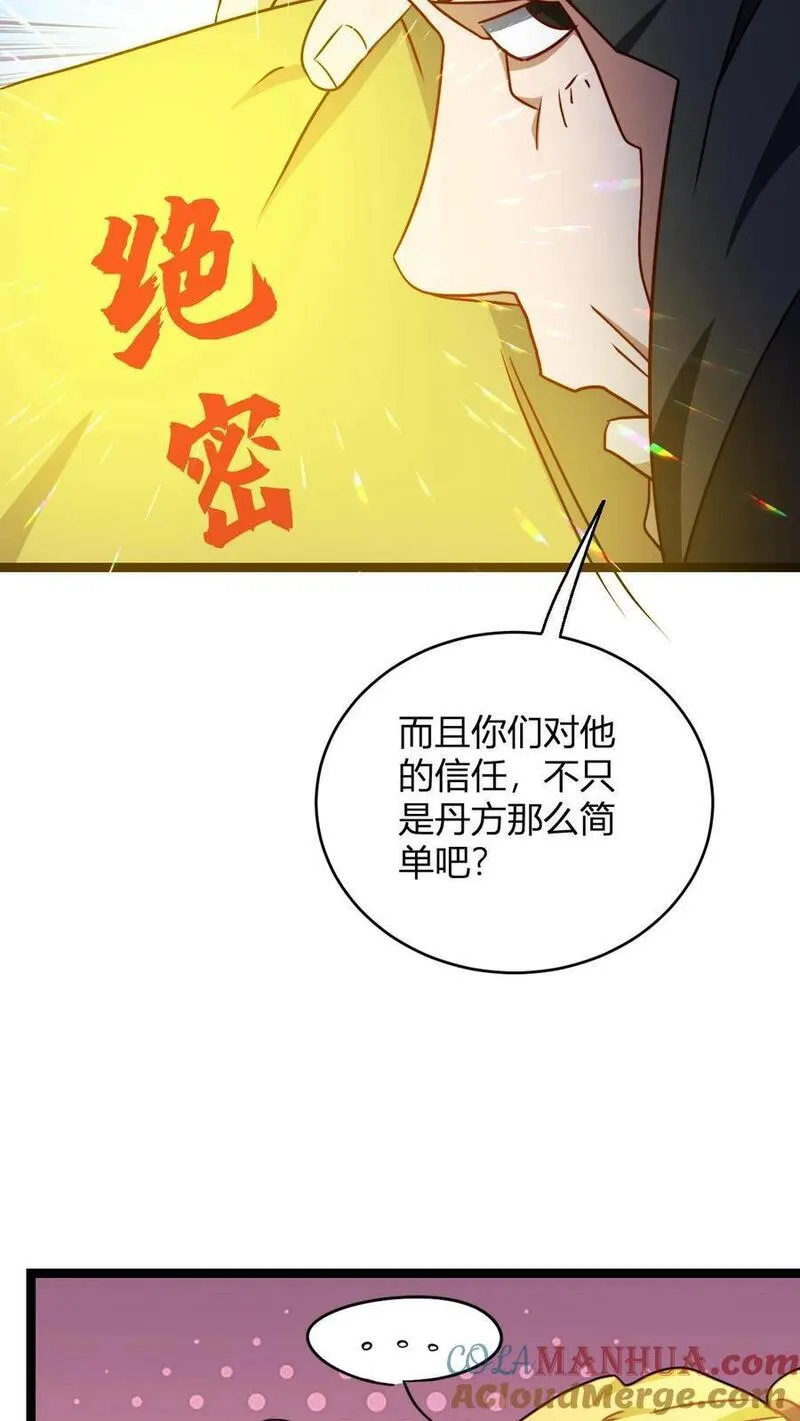 玄幻我无敌从败家开始txt漫画,第98话 信任的依据25图