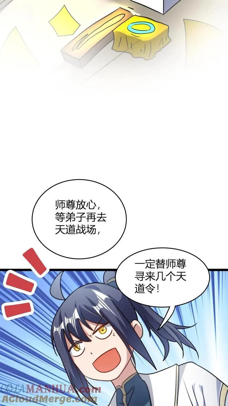 玄幻：我，无敌从败家开始！漫画,第99话 增进感情21图